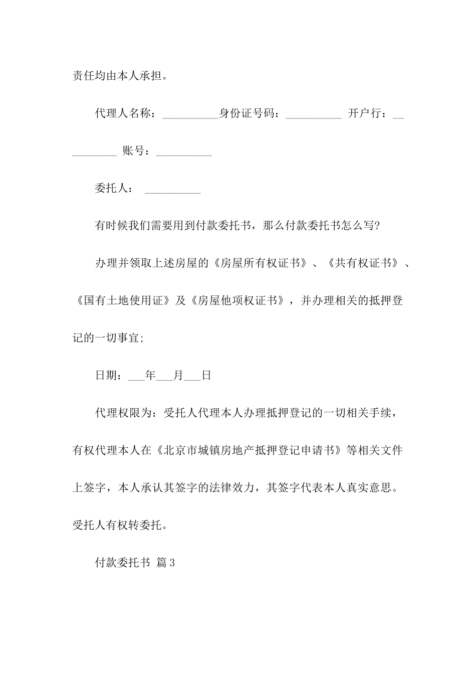 付款委托书范文6篇_第3页