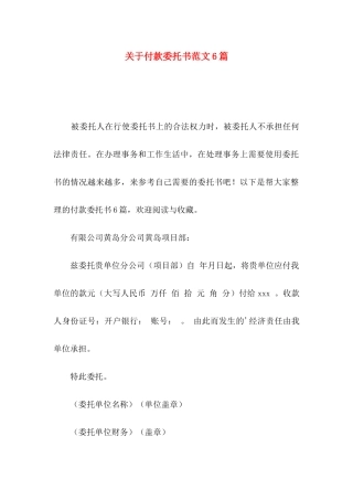付款委托书范文6篇