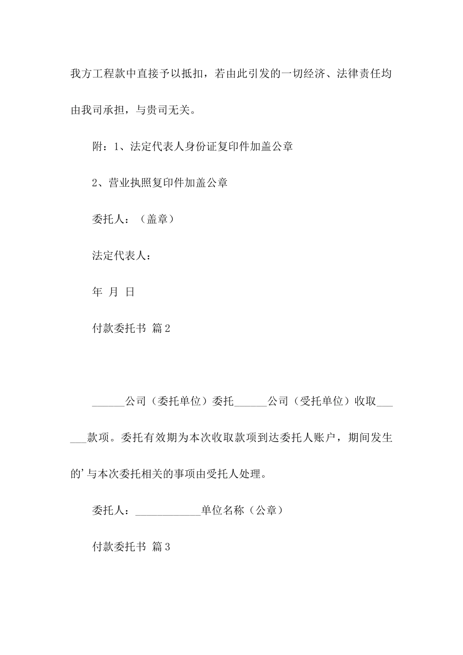 付款委托书范文合集5篇_第2页