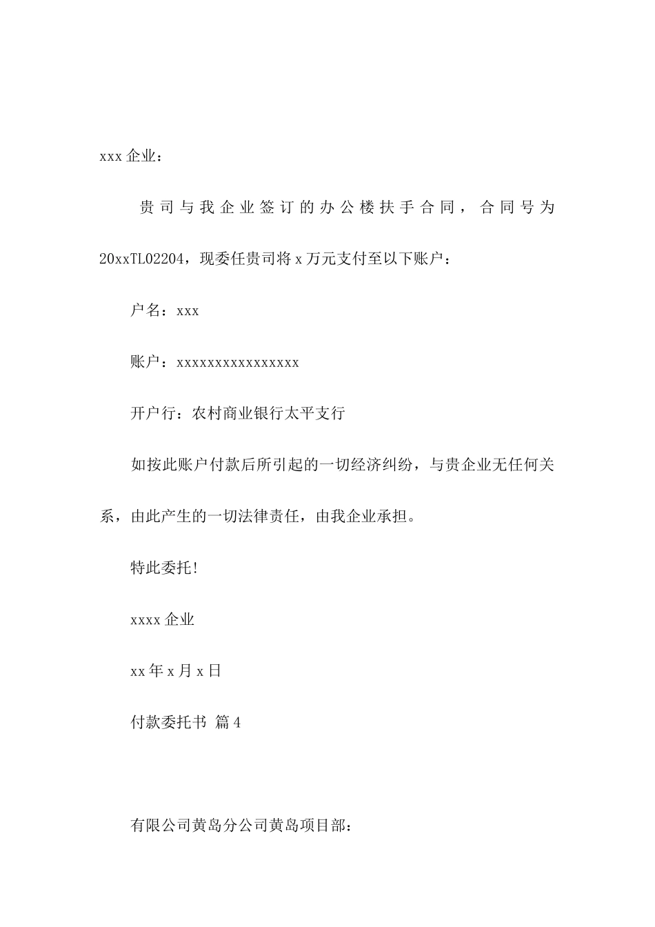 付款委托书范文合集5篇_第3页