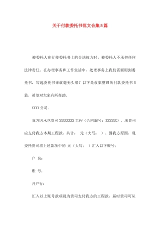 付款委托书范文合集5篇