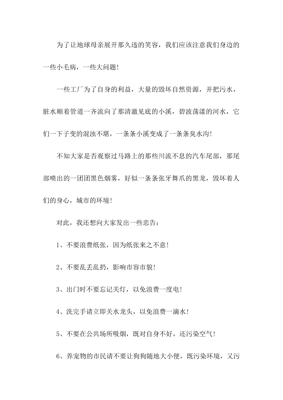 保护地球的倡议书集锦八篇_第2页