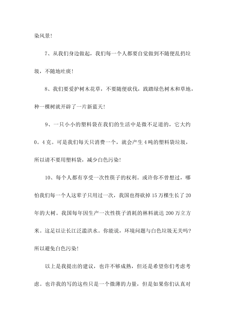保护地球的倡议书集锦八篇_第3页