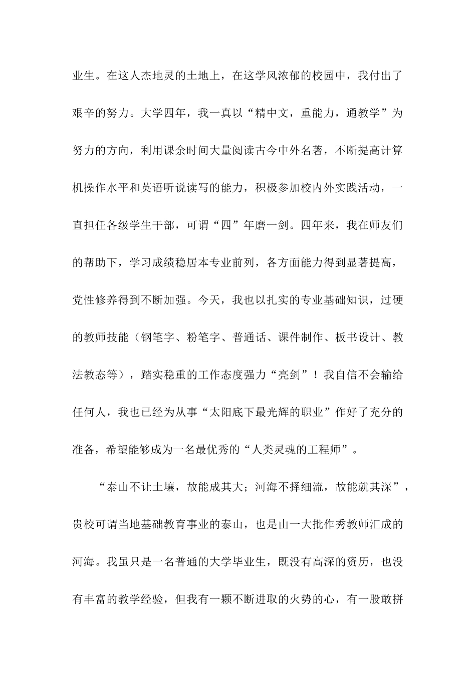 大学生个人求职自荐信模板集合七篇_第2页