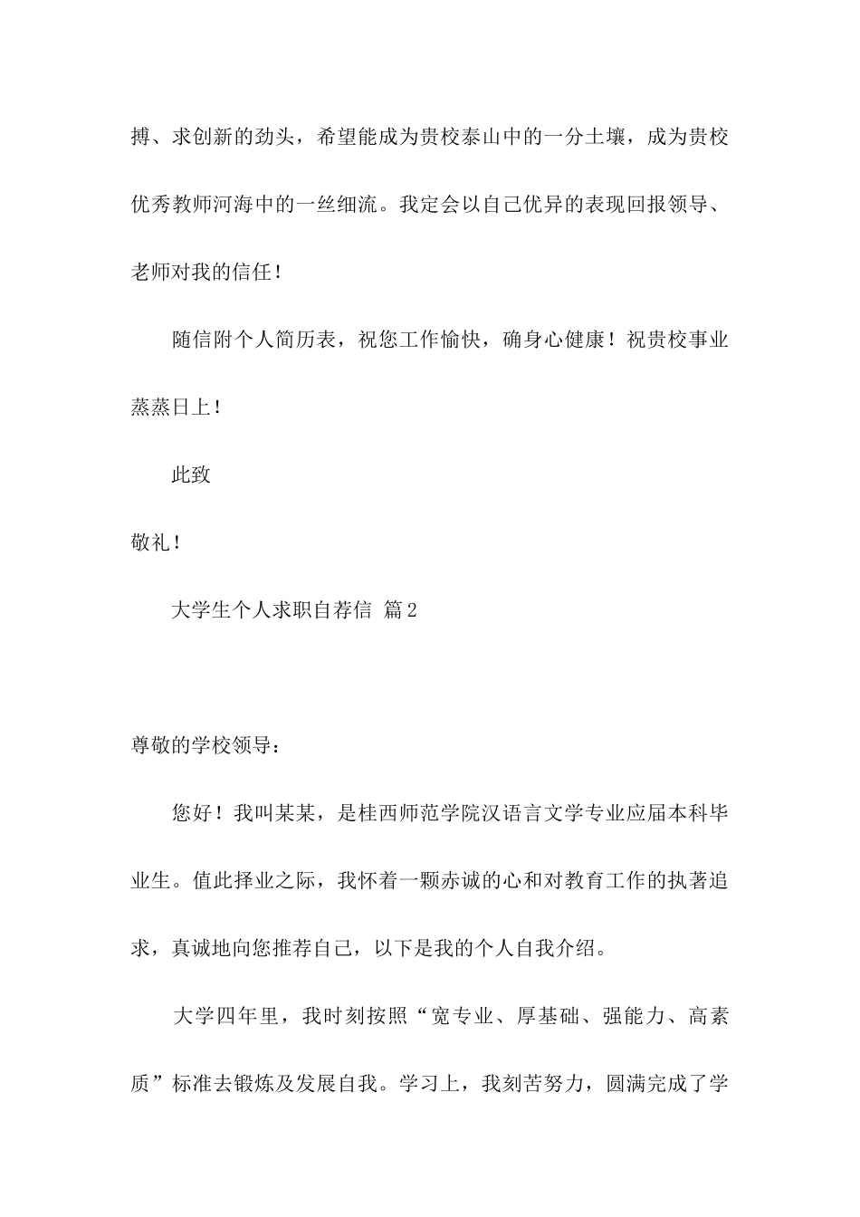 大学生个人求职自荐信模板集合七篇_第3页