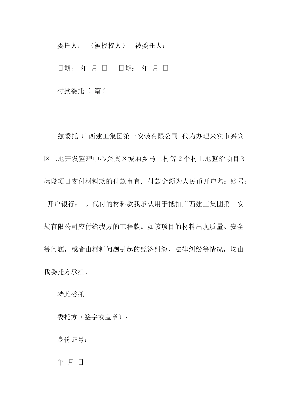 付款委托书范文合集八篇_第2页