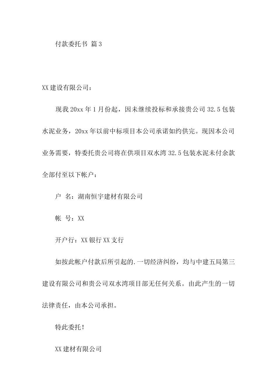 付款委托书范文合集八篇_第3页