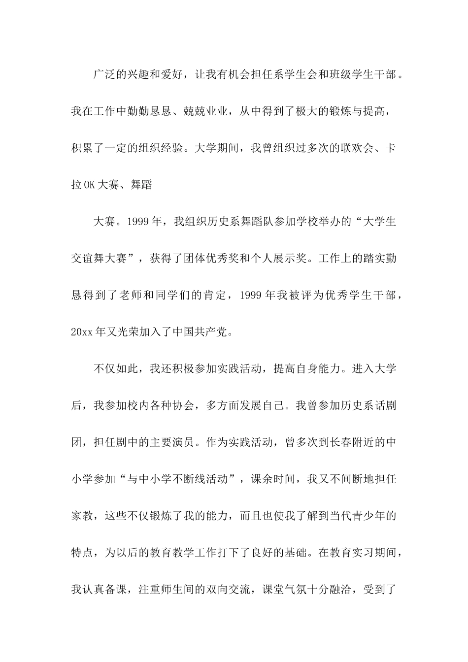 大学生个人自荐信4篇_第2页