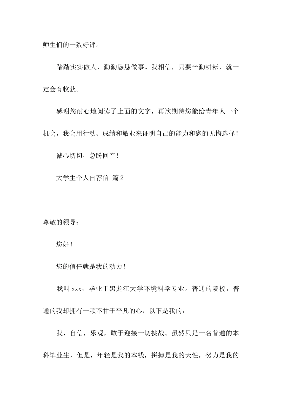 大学生个人自荐信4篇_第3页