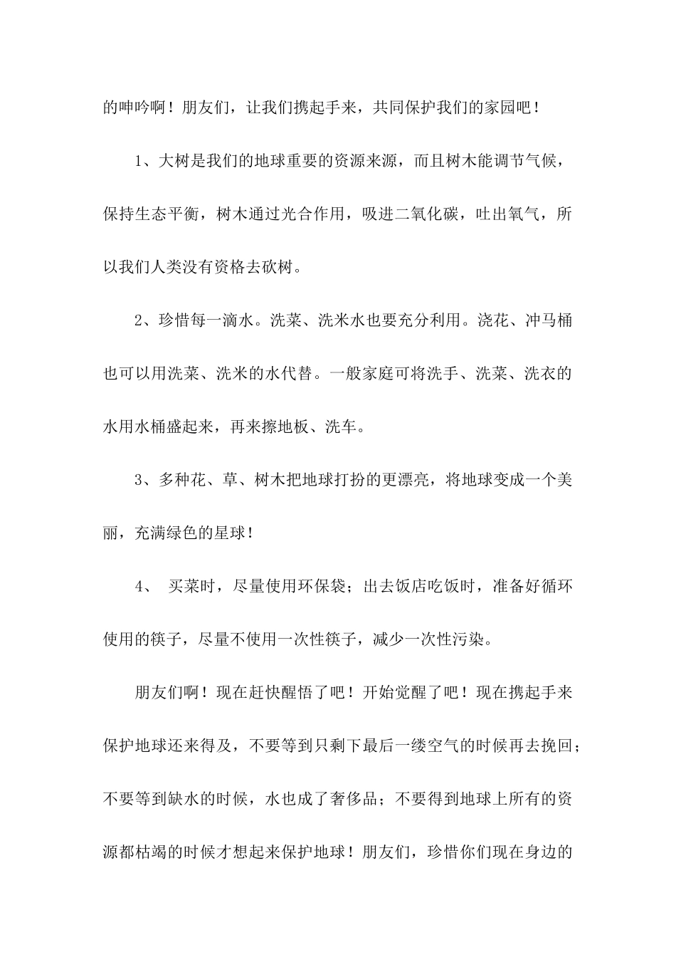 保护地球的倡议书模板汇编10篇_第2页