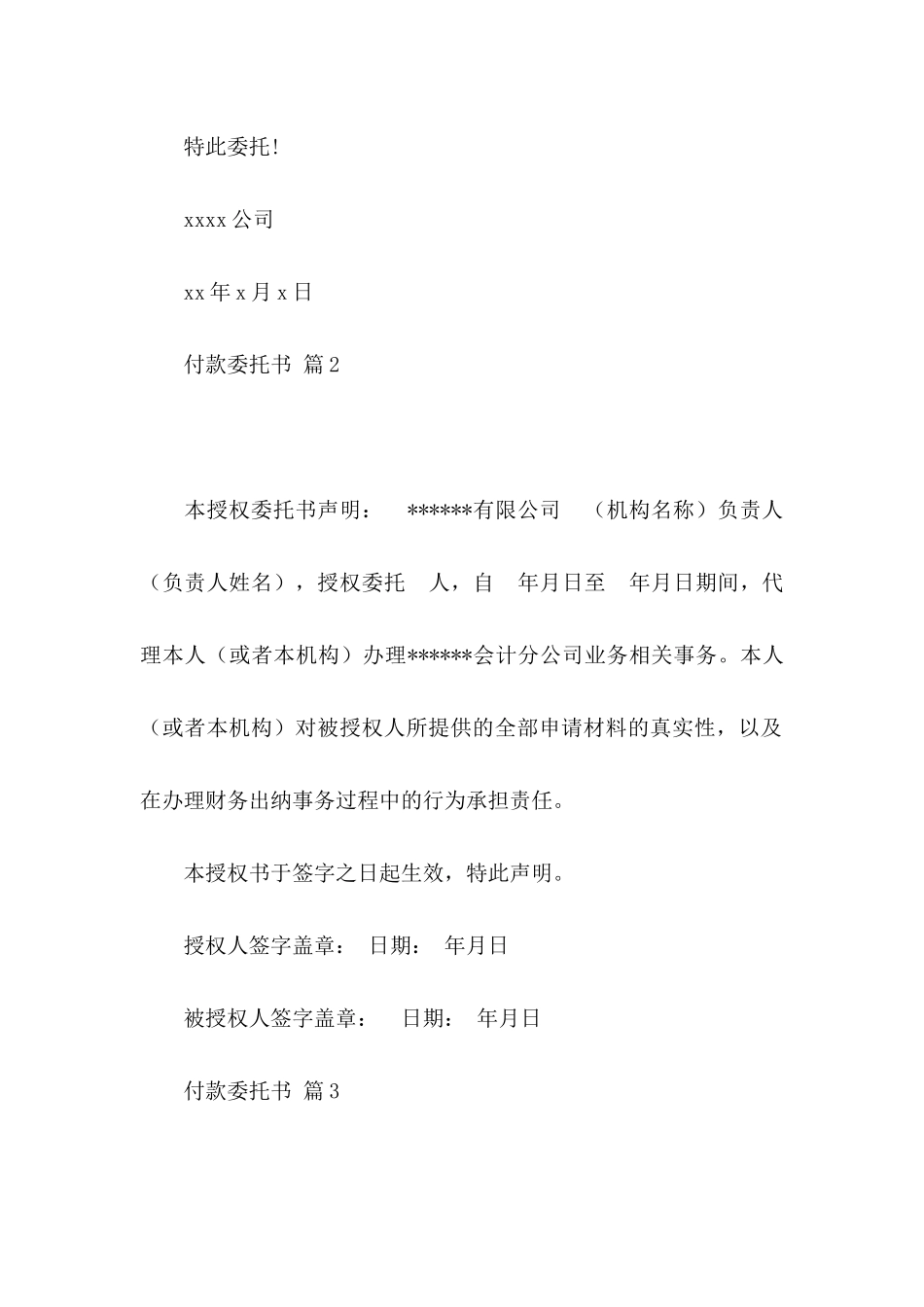 付款委托书范文汇总5篇_第2页