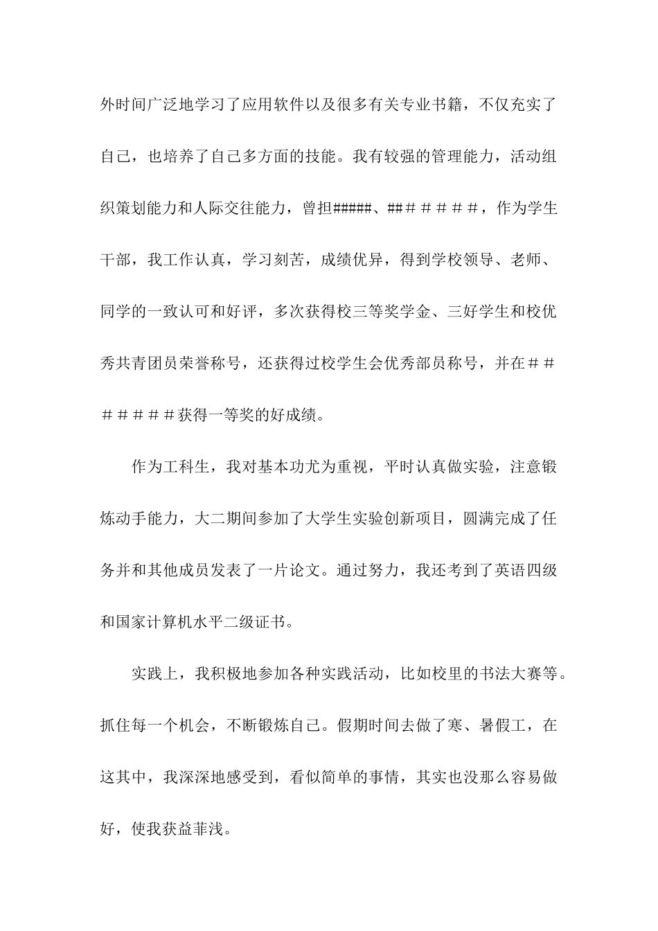 大学生个人自荐信8篇_第2页