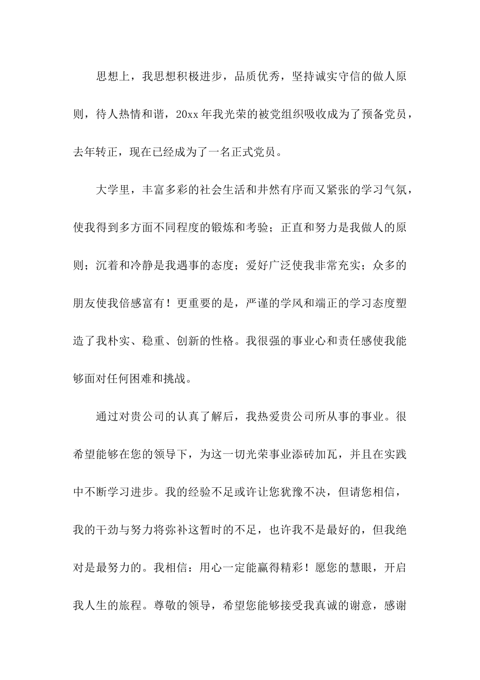 大学生个人自荐信8篇_第3页