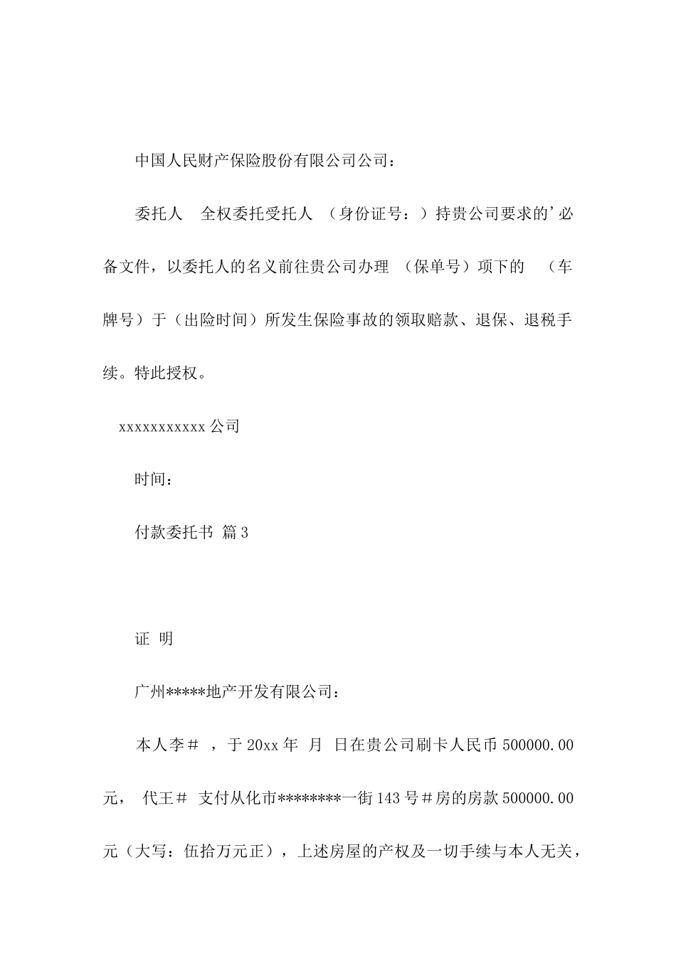 付款委托书范文集合6篇_第2页