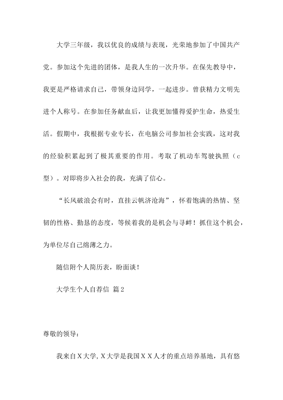 大学生个人自荐信范文汇总6篇_第3页