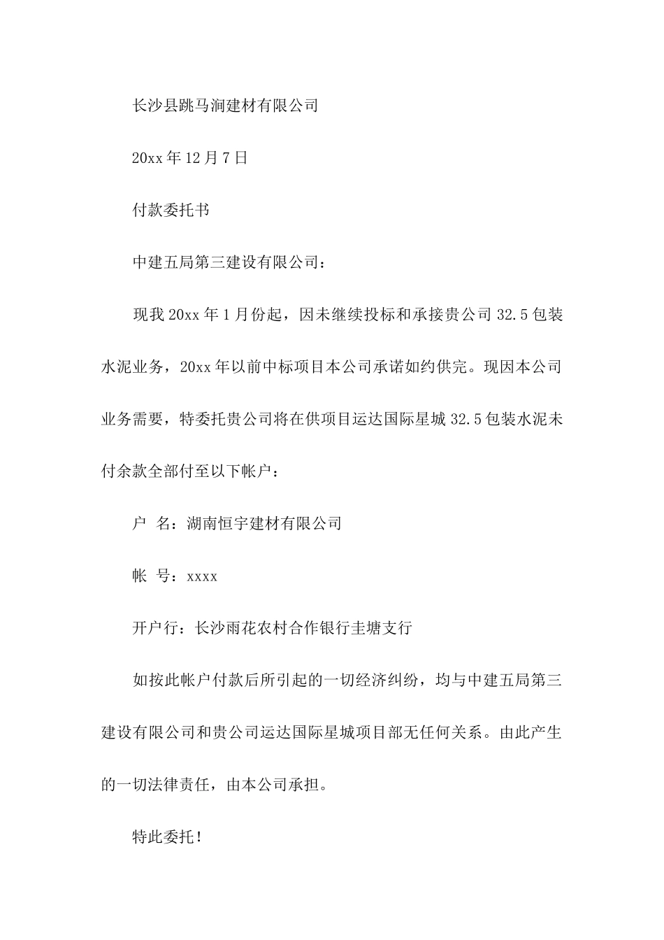 付款委托书范文集合六篇_第3页