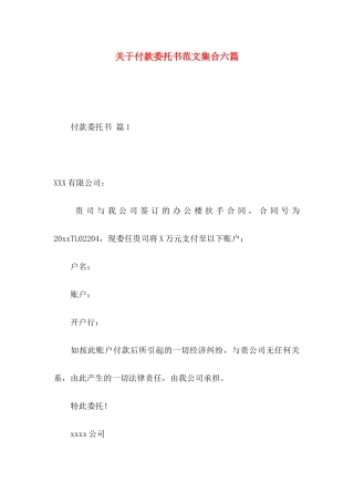 付款委托书范文集合六篇
