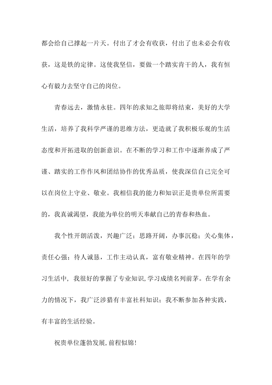 大学生个人自荐信范文集锦6篇_第2页