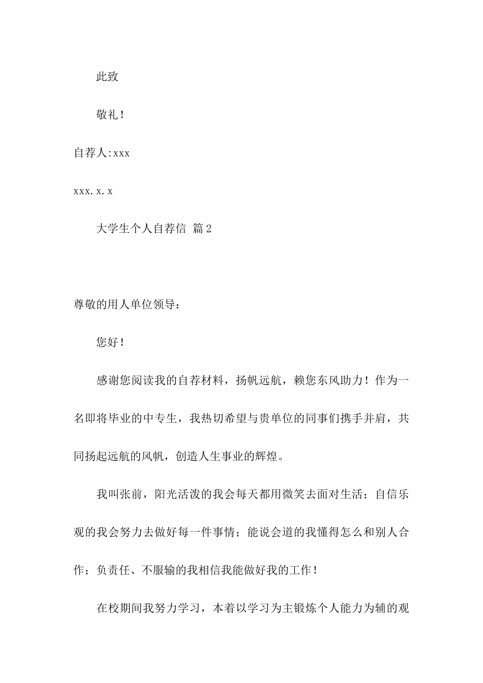 大学生个人自荐信范文集锦6篇_第3页