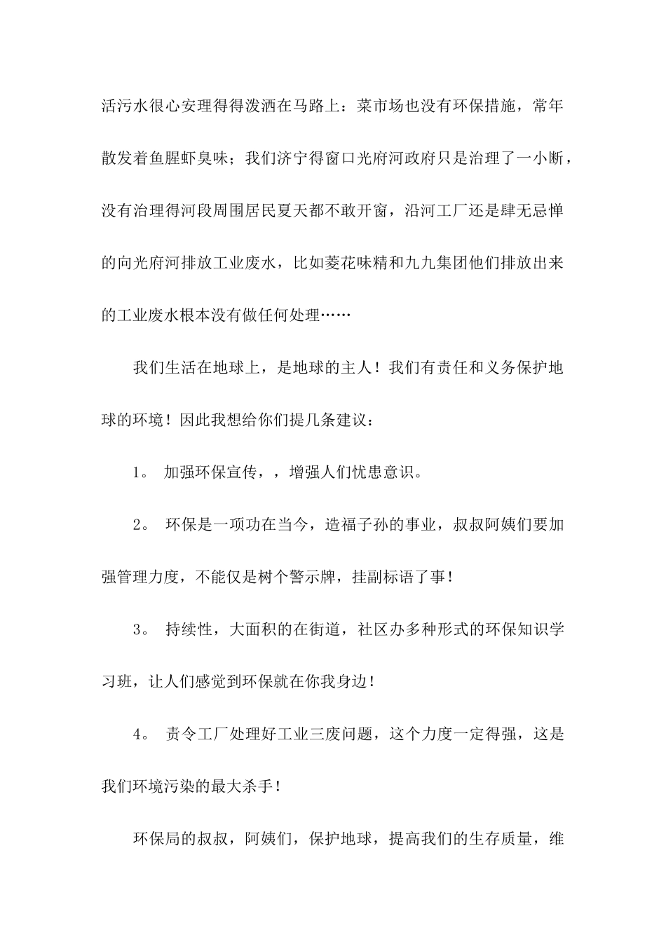 保护地球的建议书11篇_第2页