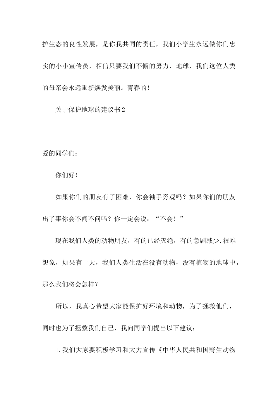 保护地球的建议书11篇_第3页