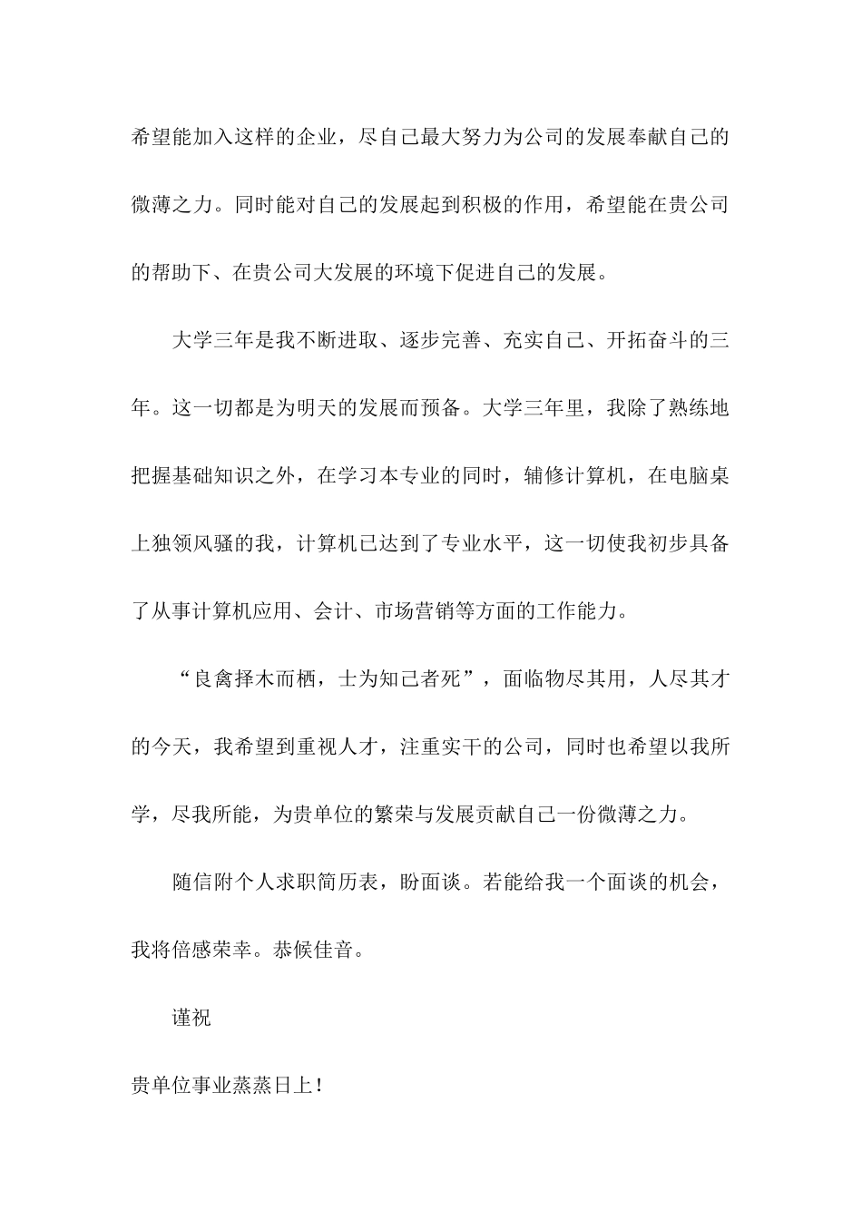 大学生个人自荐信汇总5篇_第2页