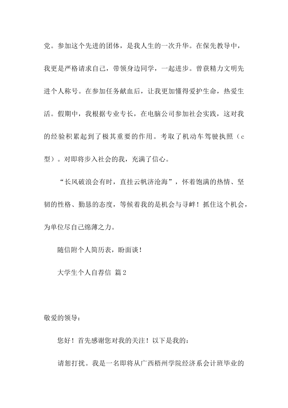 大学生个人自荐信锦集8篇_第3页