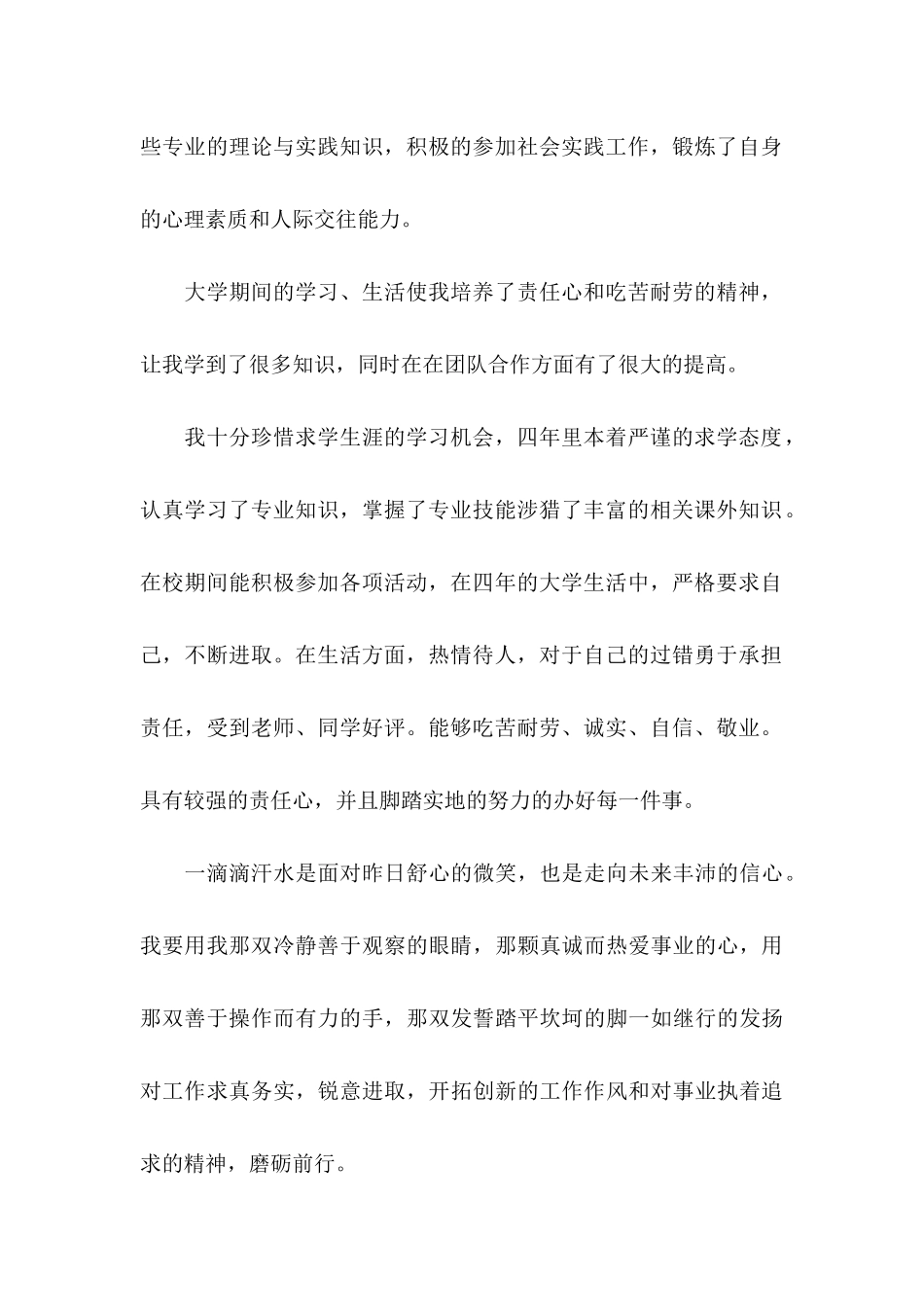 大学生个人自荐信模板集合六篇_第2页