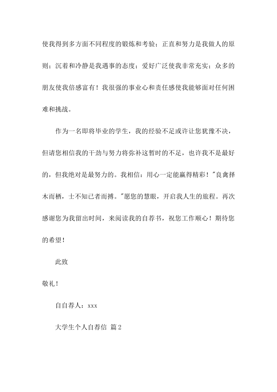 大学生个人自荐信模板集锦7篇_第3页