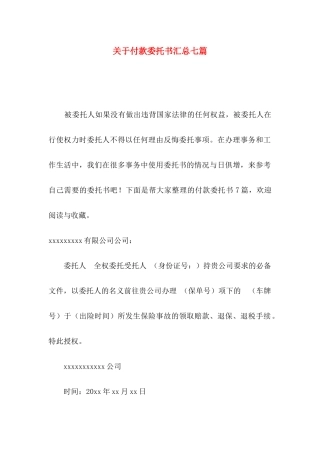 付款委托书汇总七篇