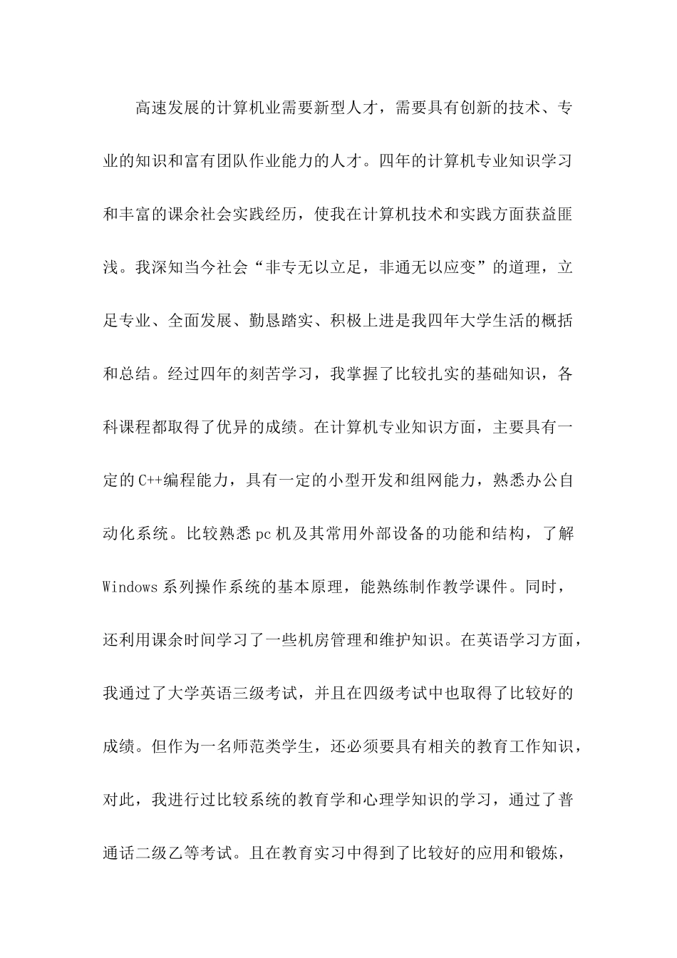 大学生个人自荐信三篇_第2页