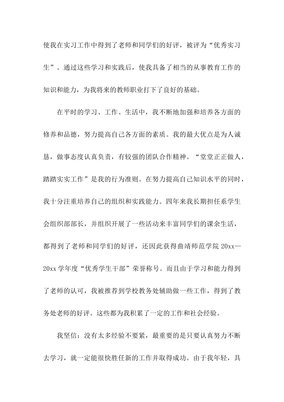 大学生个人自荐信三篇_第3页