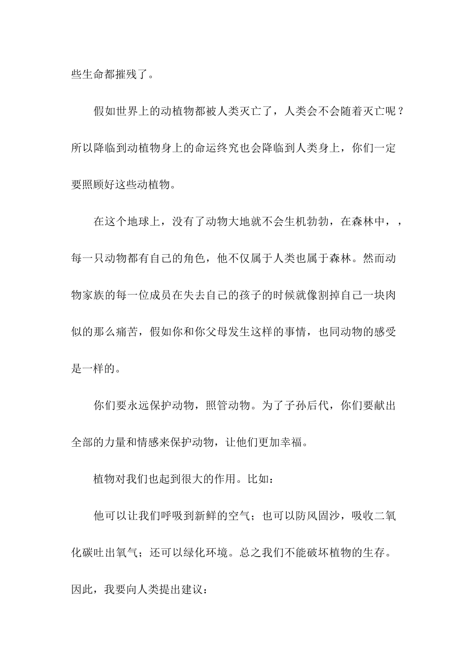 保护动物的建议书5篇_第2页