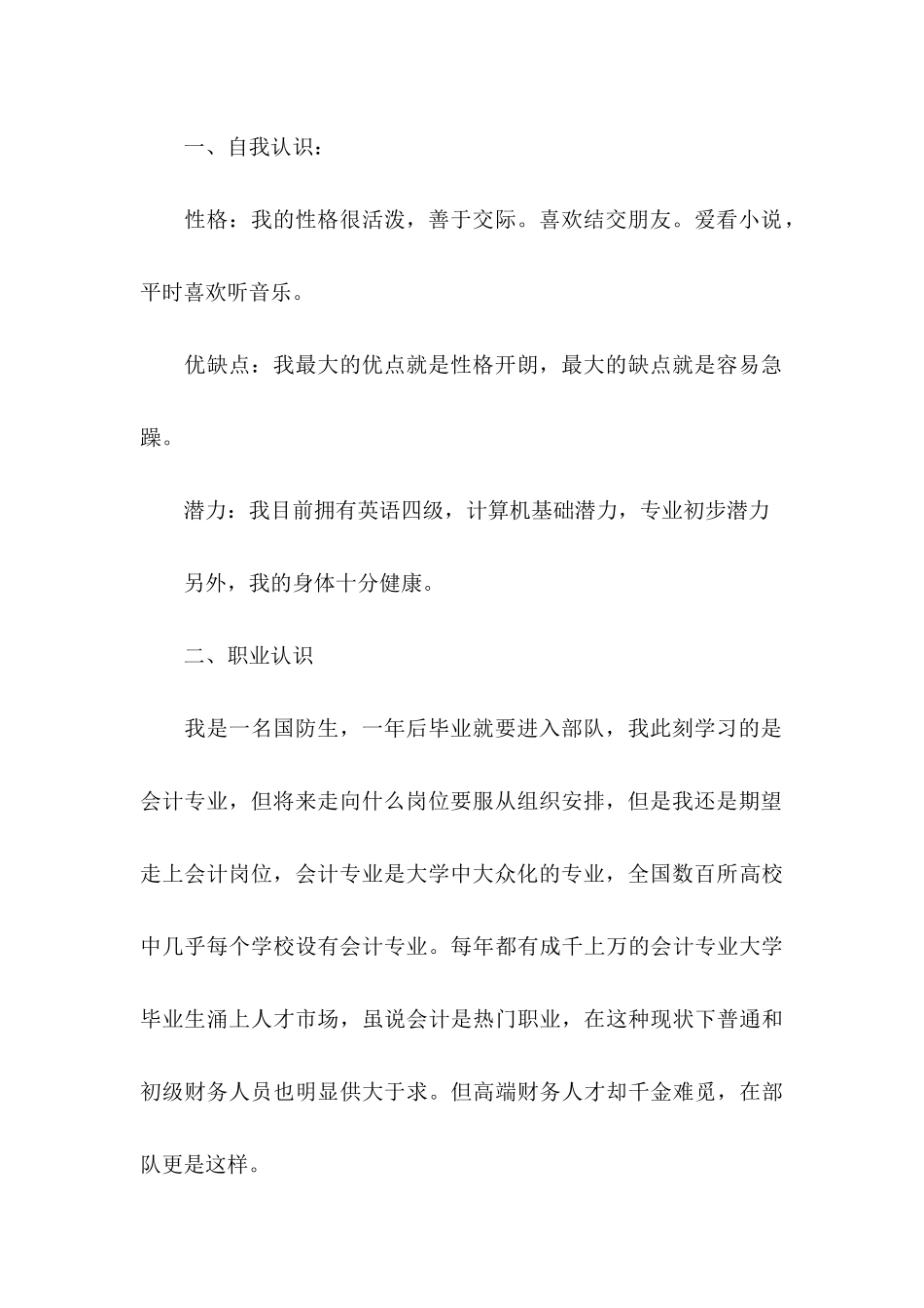 大学生会计职业规划三篇_第2页