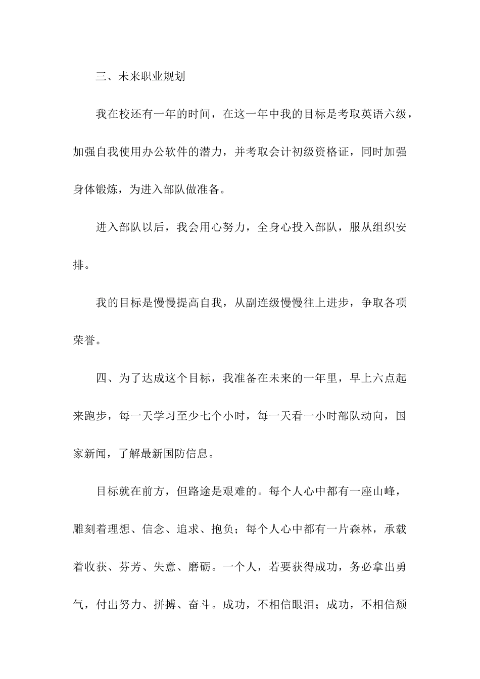 大学生会计职业规划三篇_第3页