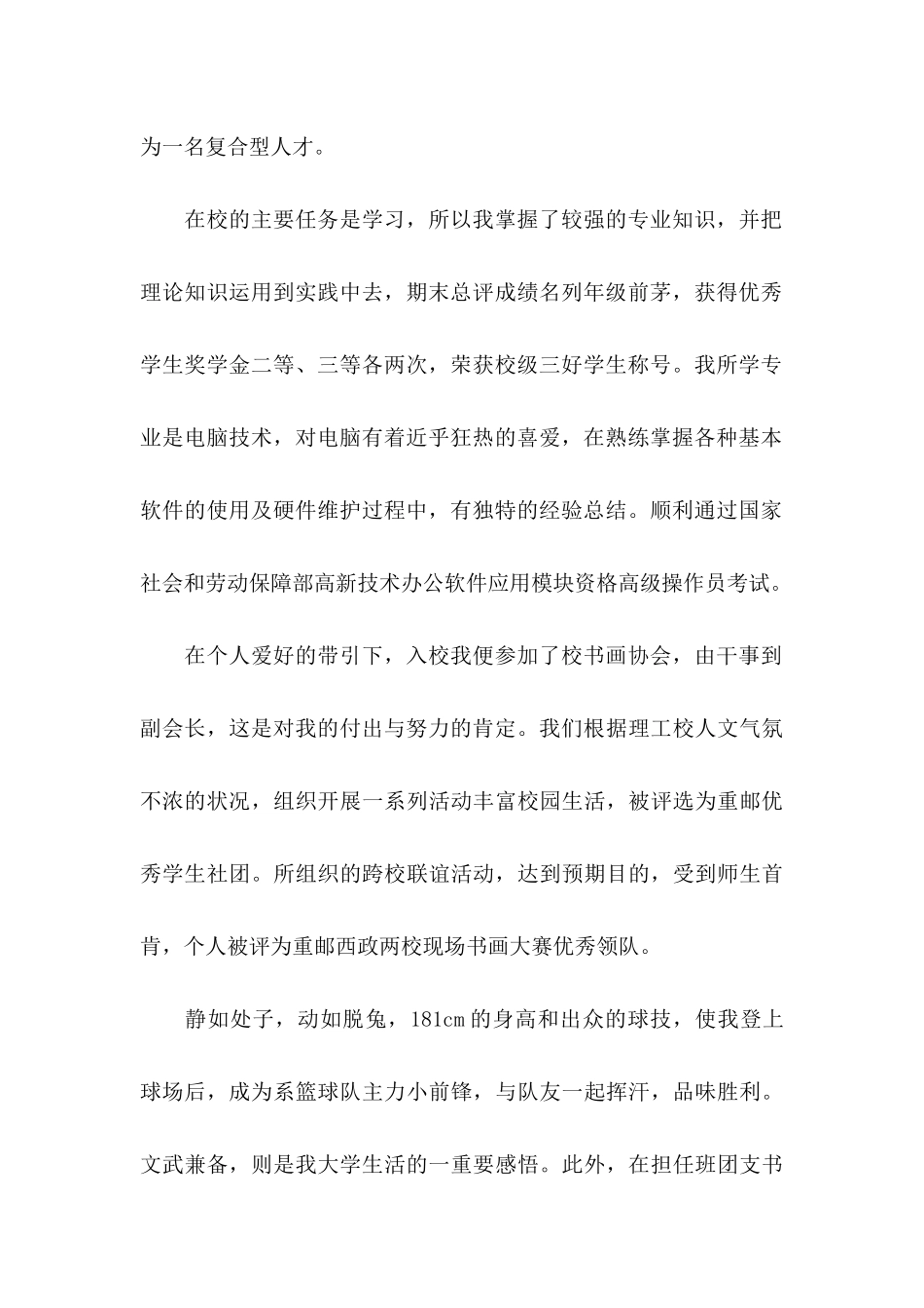 大学生就业自荐信汇总八篇_第2页