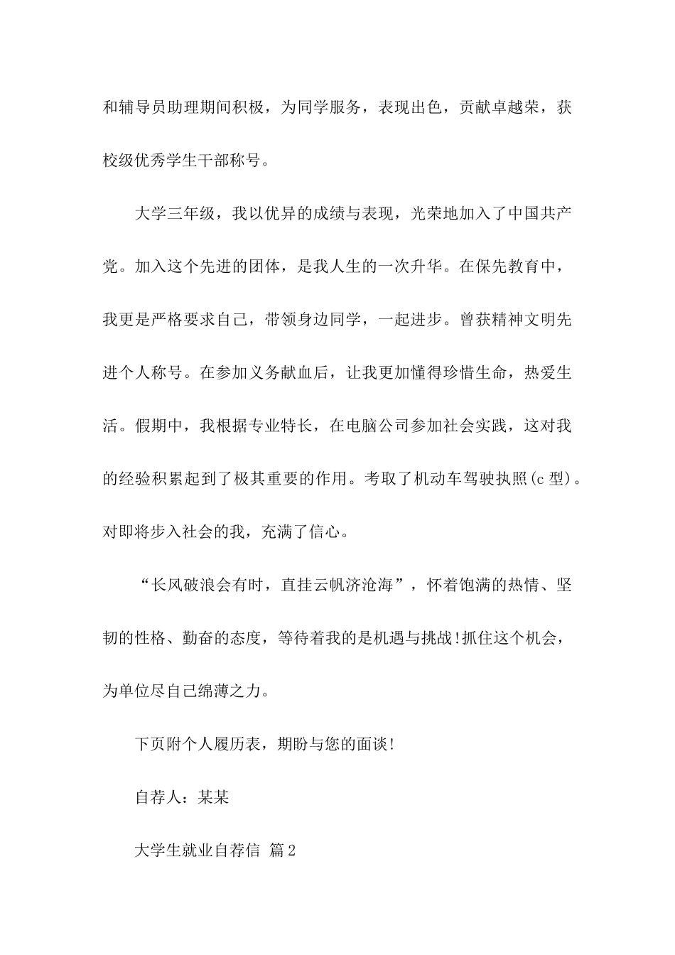 大学生就业自荐信汇总八篇_第3页