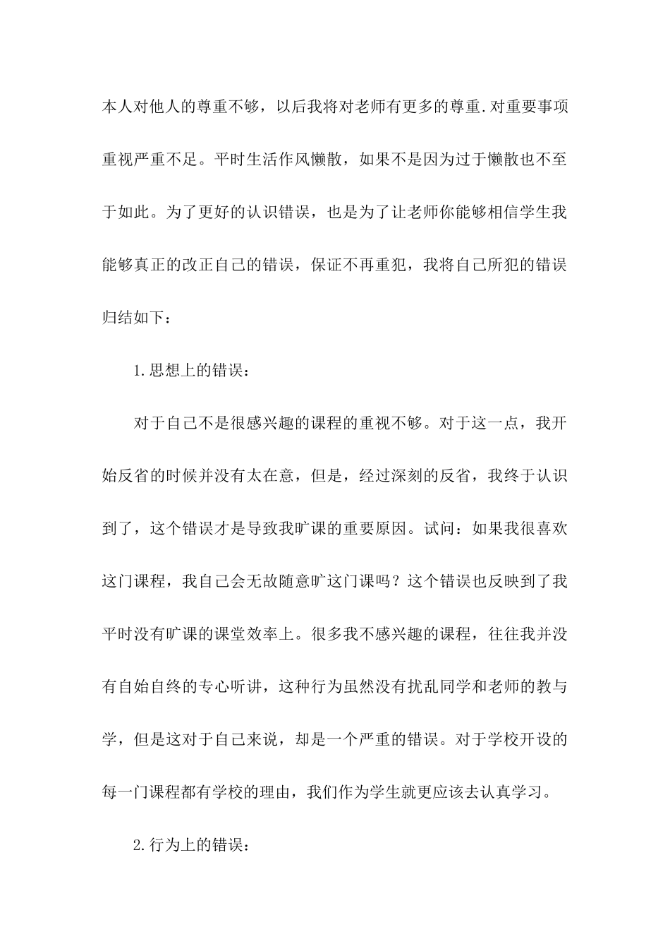 大学生旷课的检讨书范文_第3页