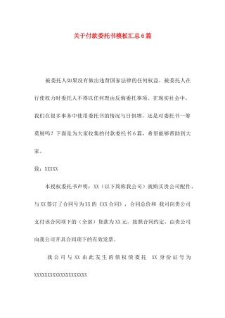 付款委托书模板汇总6篇