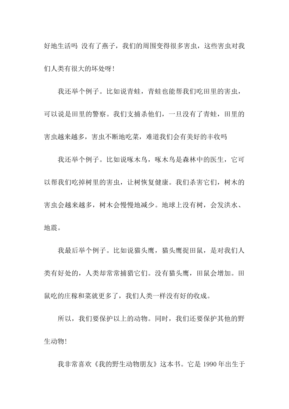 保护动物的建议书汇编六篇_第2页