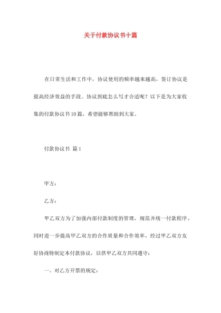 付款协议书十篇