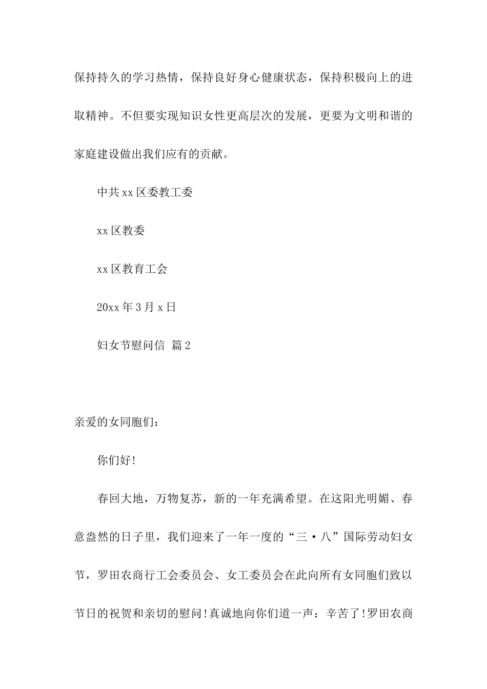 妇女节慰问信5篇_第3页