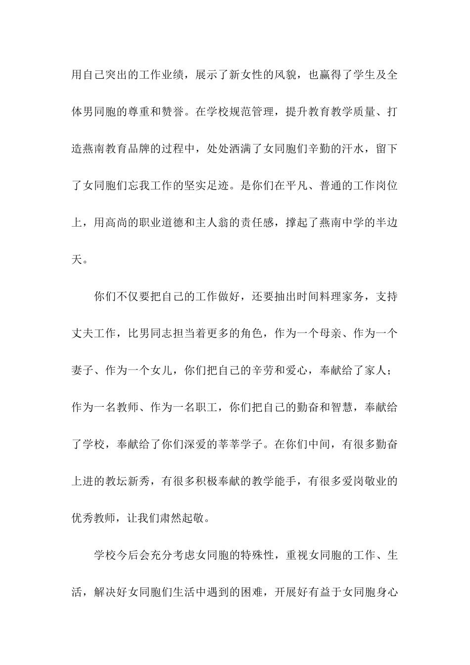 妇女节慰问信范文6篇_第2页