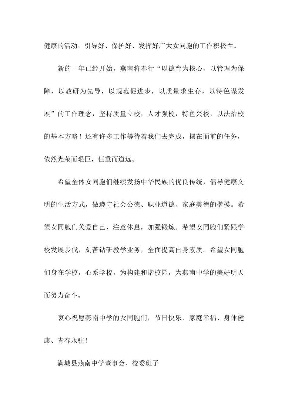 妇女节慰问信范文6篇_第3页