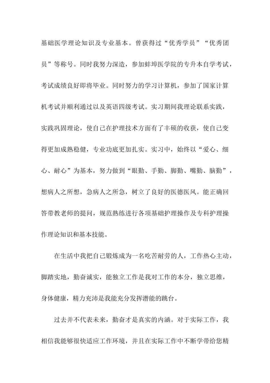 大学生求职信集锦7篇_第2页