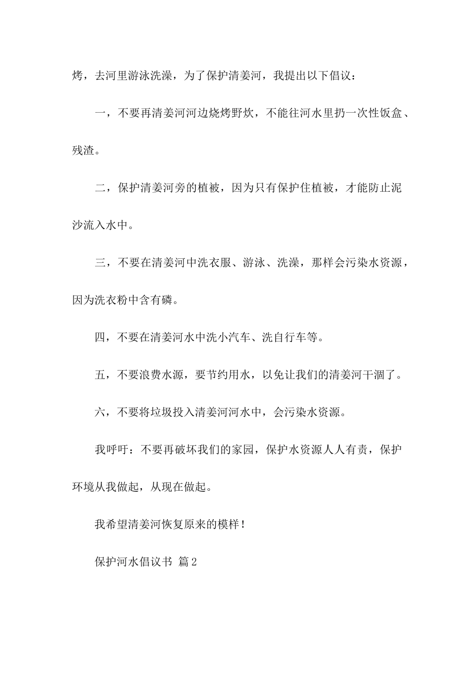 保护河水倡议书范文八篇_第2页