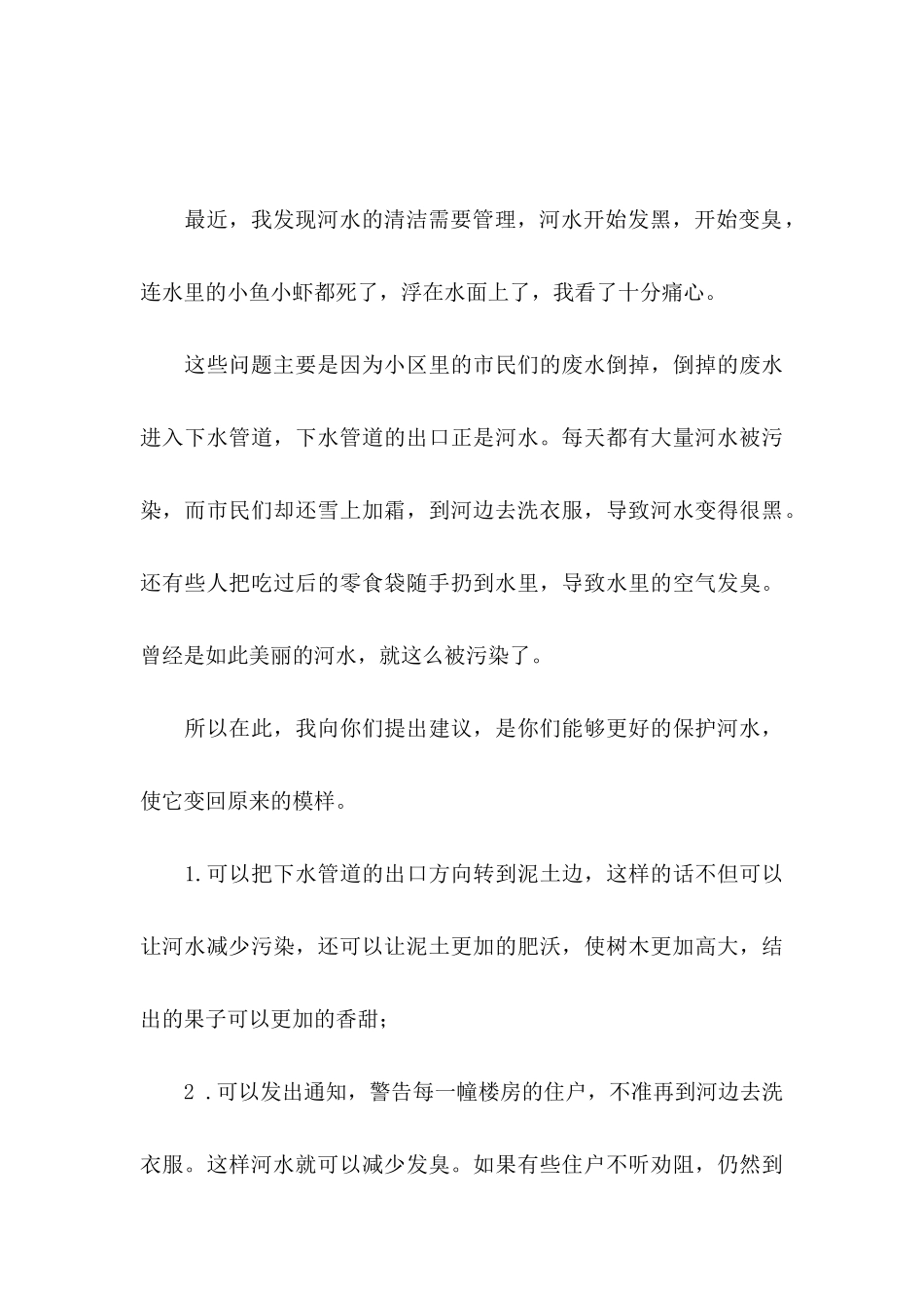 保护河水倡议书范文八篇_第3页