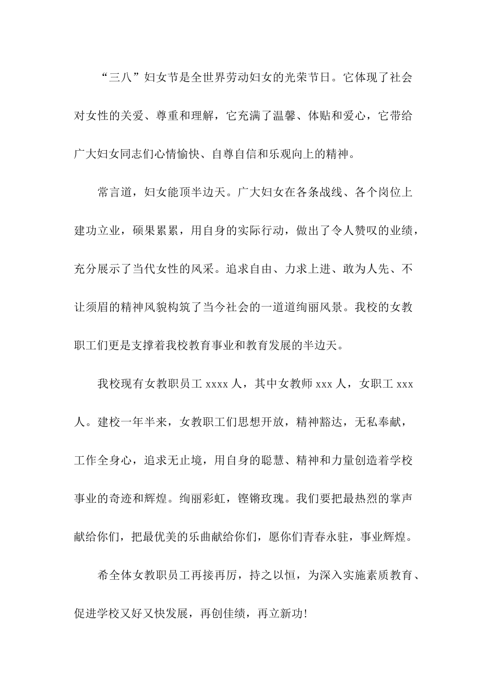 妇女节慰问信范文九篇_第3页