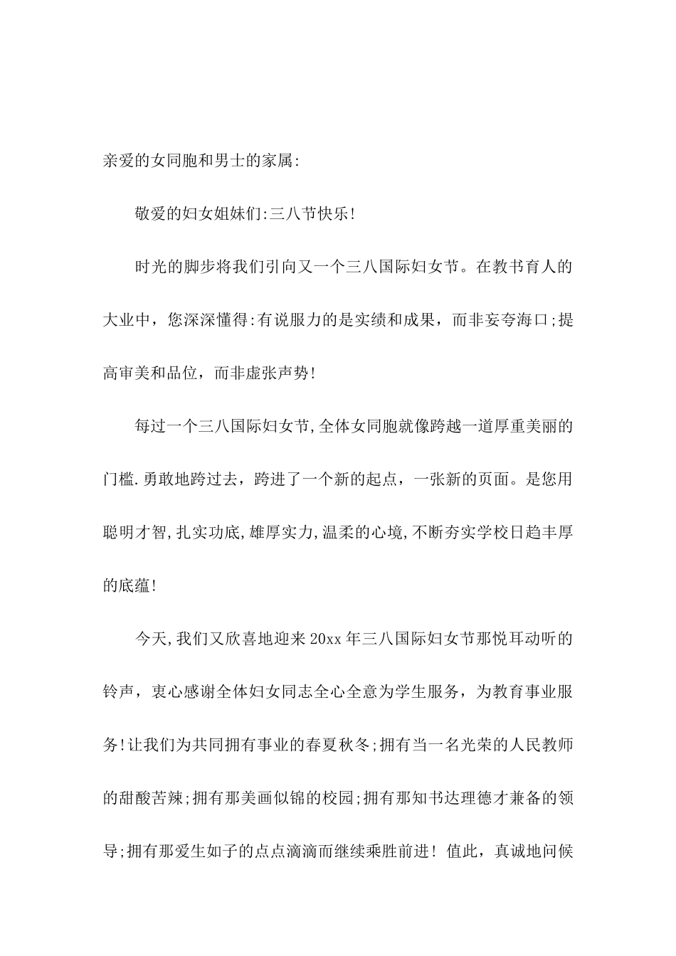 妇女节慰问信合集9篇_第3页
