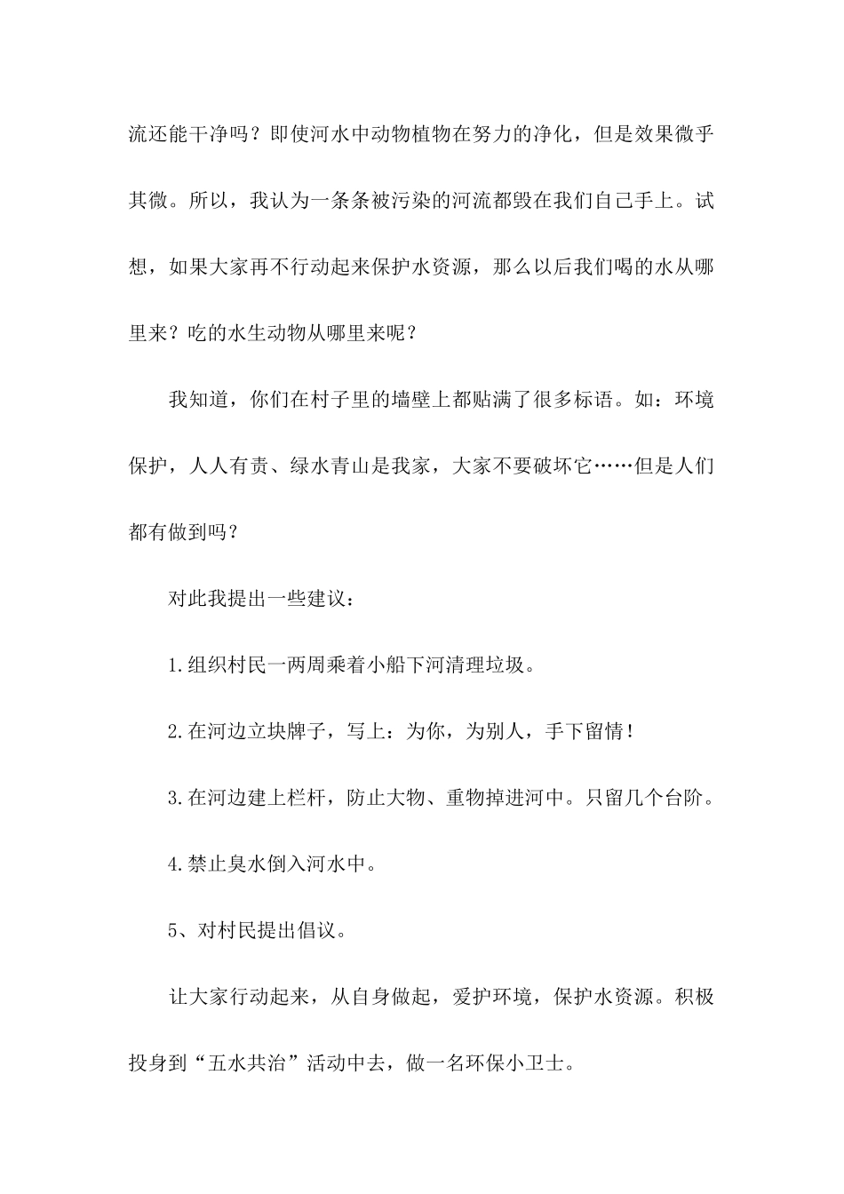 保护河水倡议书七篇_第2页